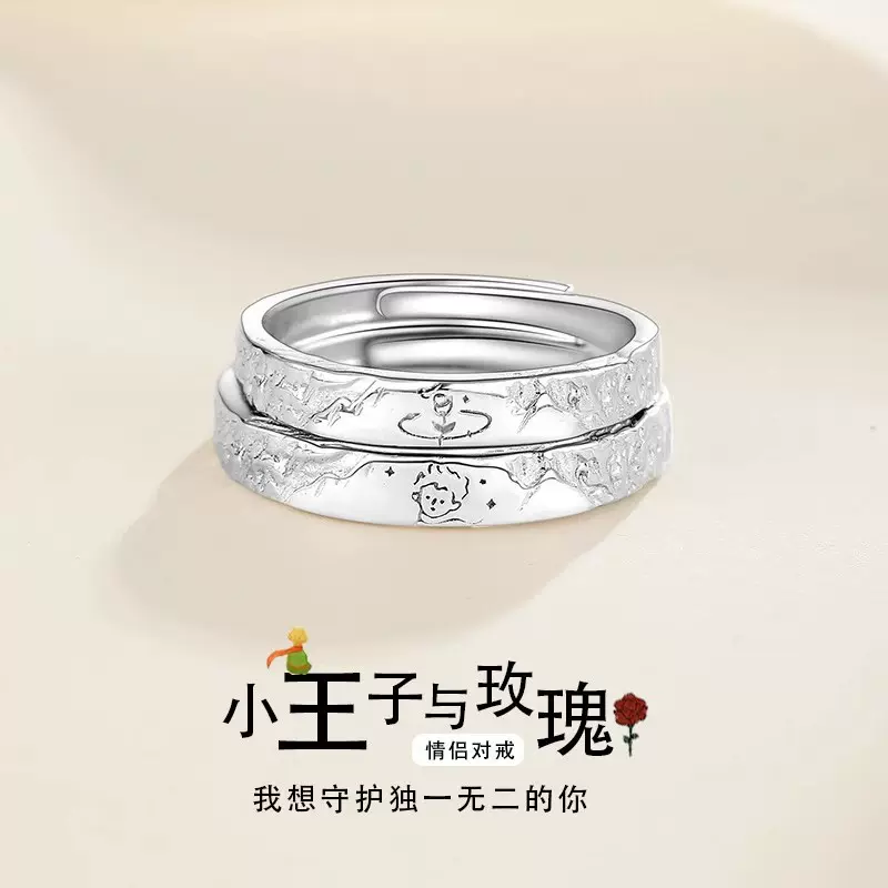 S925纯银小王子与玫瑰对戒简约百搭高级感情侣戒指小红书同款饰品