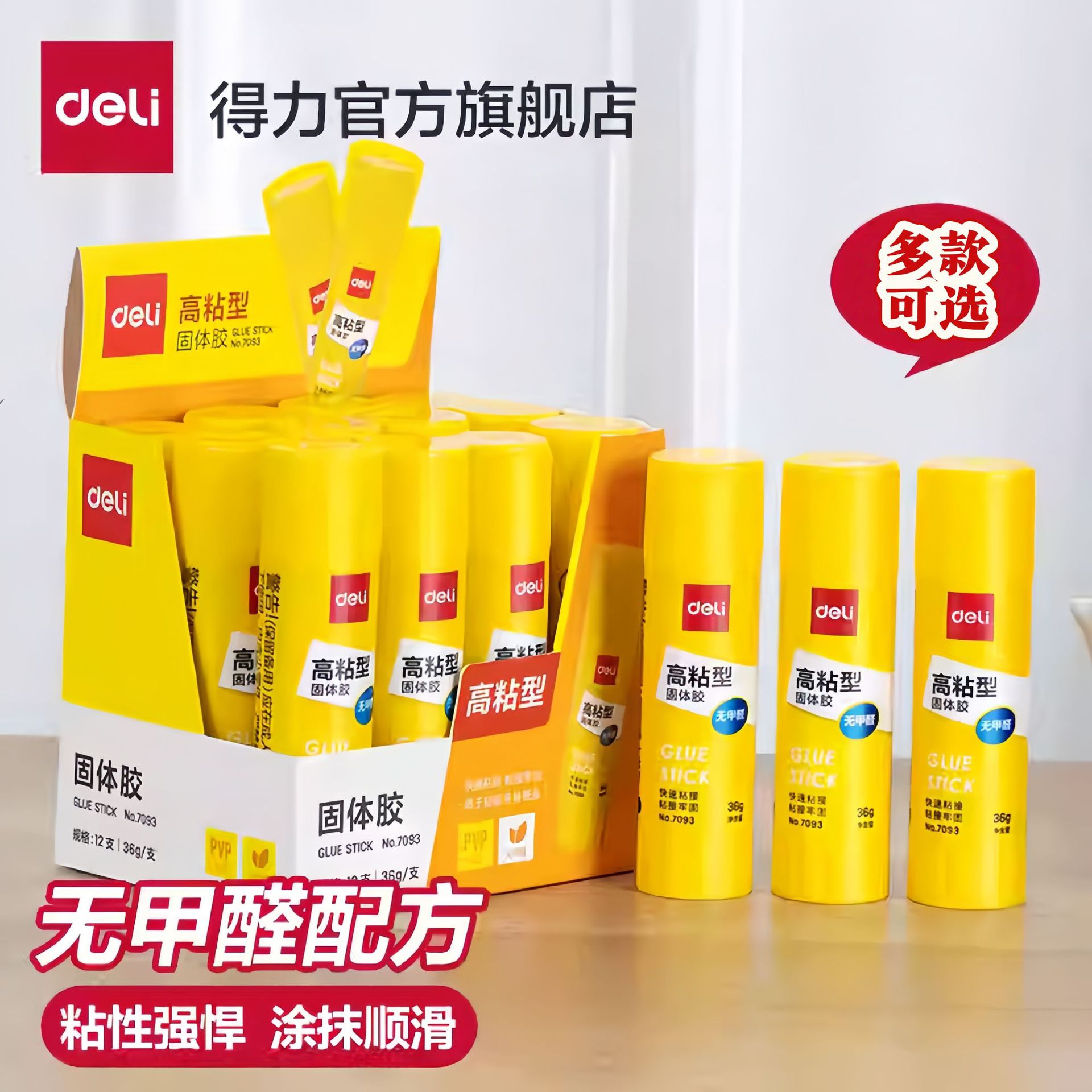 Deli得力固体胶高粘度胶安全无甲醛快干耐用儿童手工财务办公胶棒