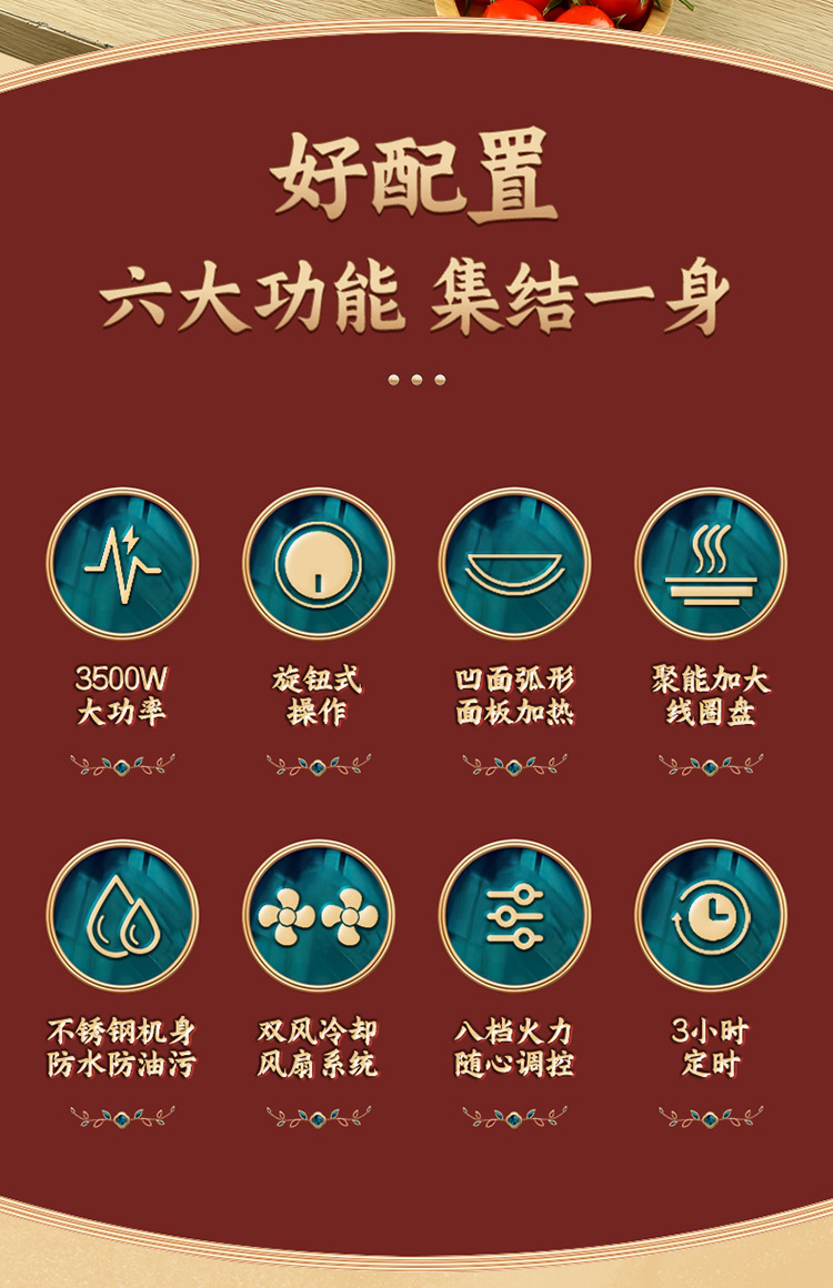 凹面电磁炉详情页(石磊)_02