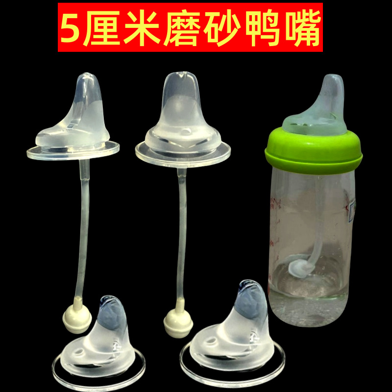 Factory Wholesale 5cm Duckbill Pacifier Accessories Baby Wide Diameter Duckbill Pacifier Straw Gravity Ball Flat Mouth Head