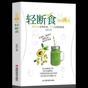 Two Days a Week, Light Fasting Book, Genuine Version, the Revolutionary Plan That Is Sweeping the World, Celebrities Are Practicing Light Fasting and Health Care