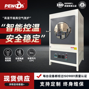 Nitrogen atmosphere furnace 1600 ℃ laboratory special precision temperature control anti-oxidation heat treatment experimental equipment