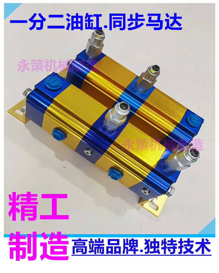 《永策机械制造》液压装置同步阀 液压系统分流器 双向平衡控制阀