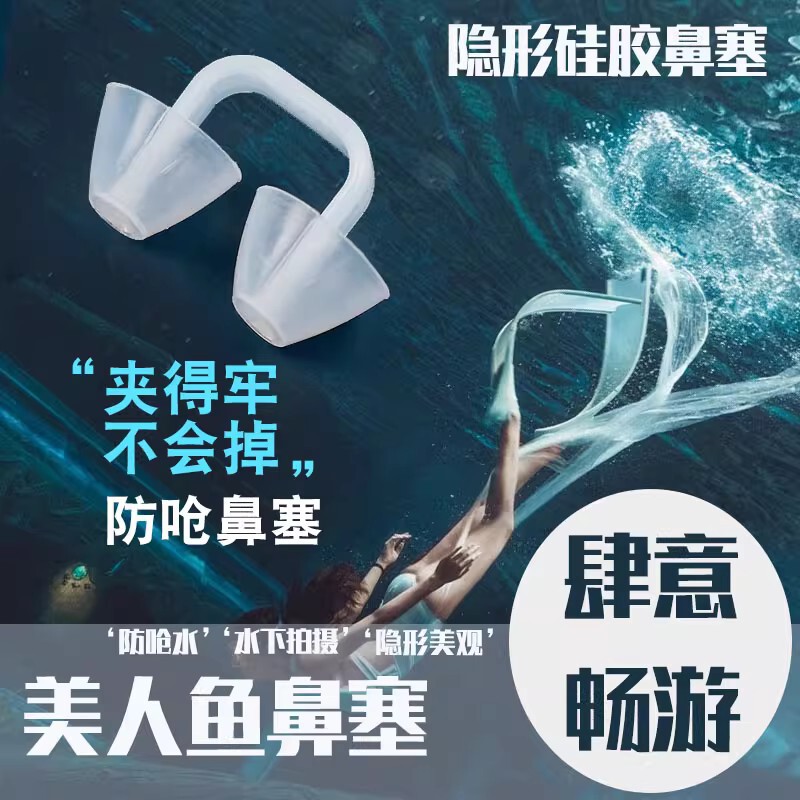 Swimming invisible nose plug silicone anti-choking nose clip mermaid underwater synchronized swimming special transparent non-slip nose plug