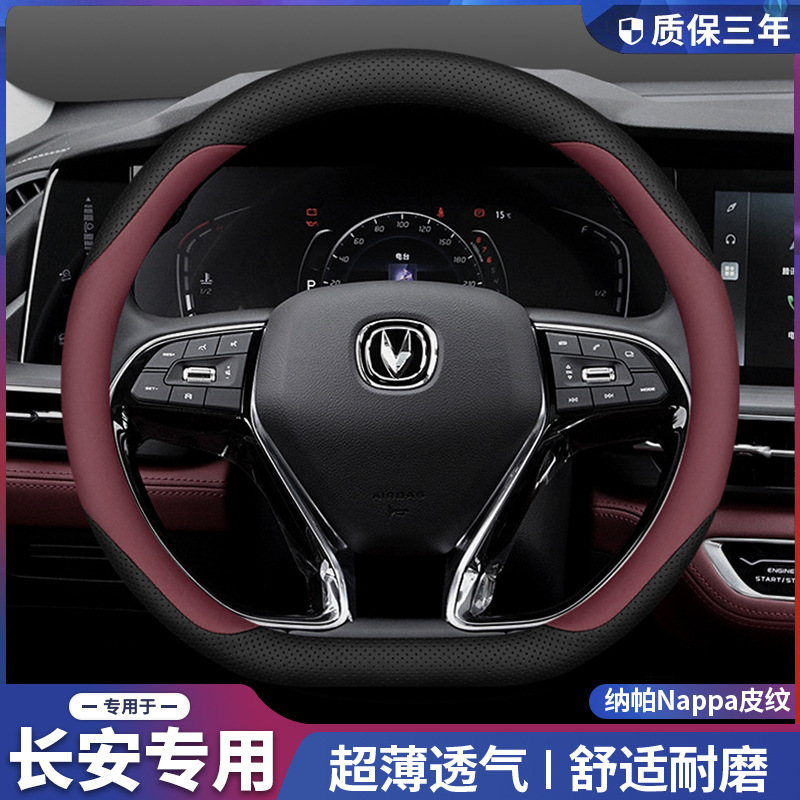 Changan cs75plus 스티어링 휠 커버 cs35plus 2 세대 3 세대 cs55plus Yidong 플러스 핸들 커버에 적합