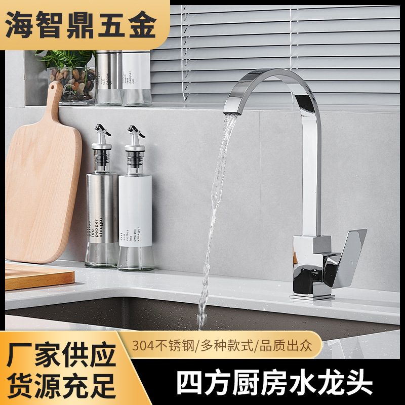 304 Stainless Steel Square Household Kitchen Sink Faucet with Stable Quality, Convenient and Practical, Supplied by the Manufacturer