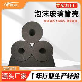 定制泡沫玻璃管壳 耐低温120型美标泡沫玻璃保冷管泡沫玻璃弧形板