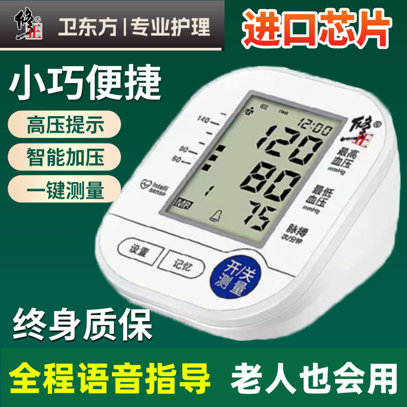 修正された血圧計アームバレルタイプ家庭用医療グレードの精密血圧測定器充電式電子血圧計|undefined