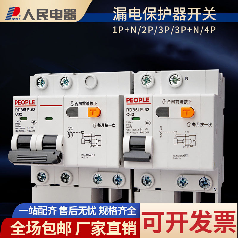People's Air Circuit Breaker Leakage Protection Switch 1P2P3P4P63A Circuit Breaker Leakage Protector People's Air Circuit Breaker Leakage Protection Switch 1P2P3P4P63A Circuit Breaker Leakage Protector