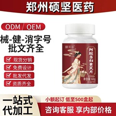 Shanbel Ejiao Angelica Astragalus Tablets 公式旗艦店 Douyin Kuaishou 同じスタイルのソース工場ドロップシッピング