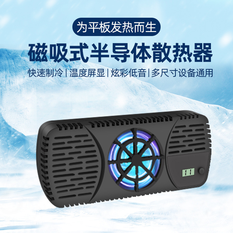 Magnetic Notebook Radiator Base Computer Stand Game Notebook 7-19inch Semiconductor Radiator Water Cooling Mute Magnetic Notebook Radiator Base Computer Stand Game Notebook 7-19inch Semiconductor Radiator Water Cooling Mute
