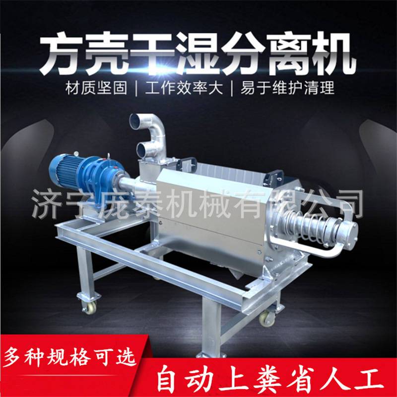 方壳干湿分离机价格多用途动物粪便处理机餐厨剩饭剩菜挤干脱水机