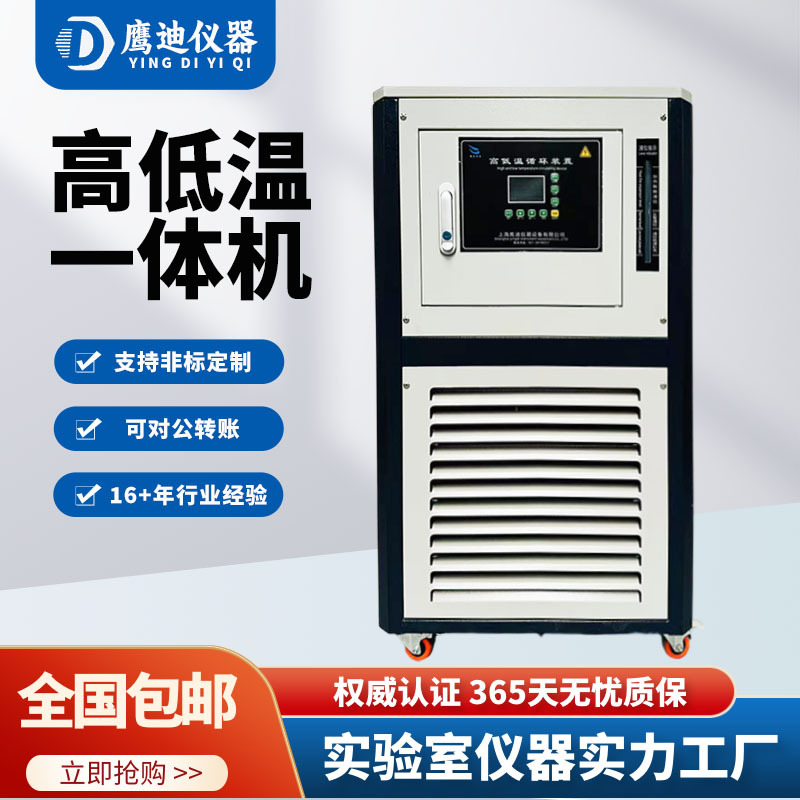 GDSZ高低温循环一体机冷热一体机加热制冷恒温槽高低温循环装置
