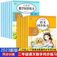 2023新版二年级同步训练专项练习语文数学上下口算题卡看图写话书
