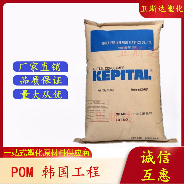 POM 韩国工程塑料 F25-03 注塑 阻燃级 抗化学性 抗蠕变 工业机械