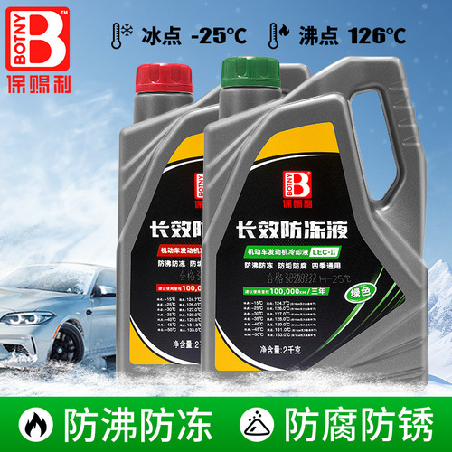 Botili 2L -25 degree antifreeze antifreeze, suitable for all seasons in autumn and winter car maintenance, green red