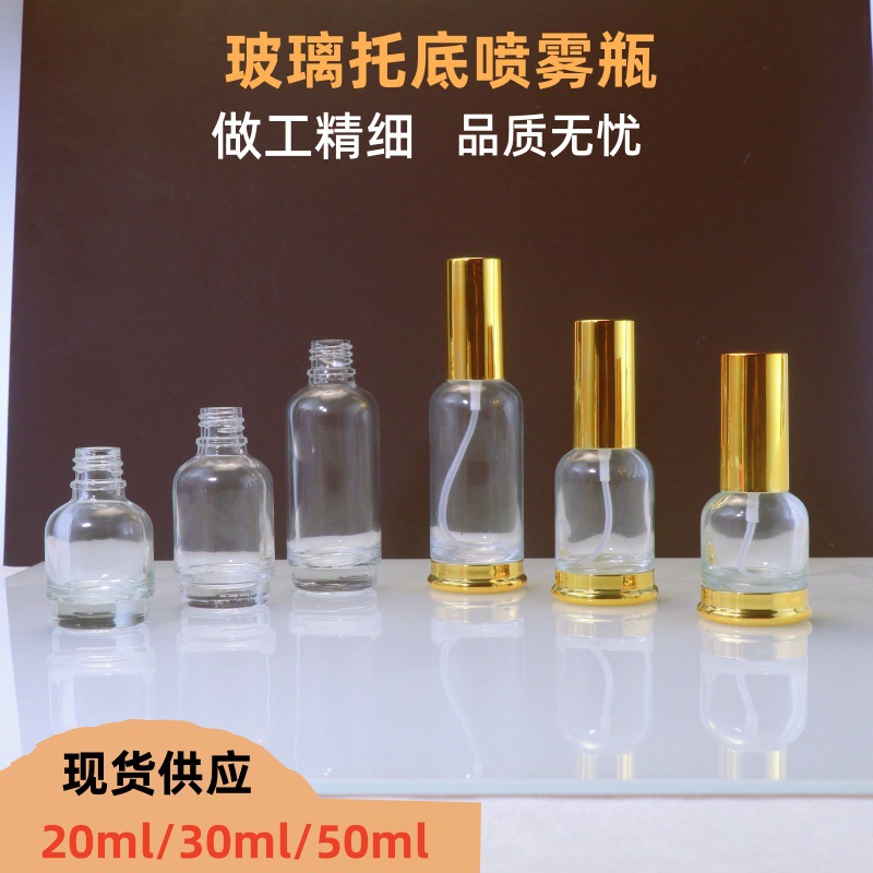 透明30ml托底喷雾瓶20ml按压分装精华液乳液瓶旅行玻璃瓶空瓶现货