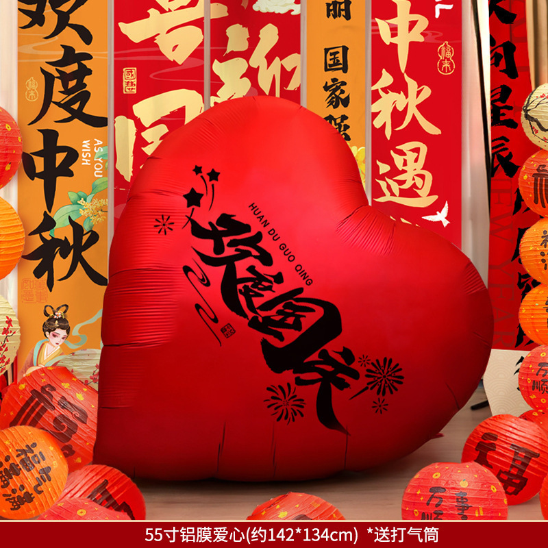 国庆中秋节五星红色爱心气球装饰氛围布置商场门学校背景拍照道具|undefined