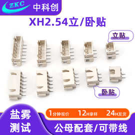 XH2.54立式贴片连接器 2.54卧贴米色针座 2.54贴片端子 wafer座子