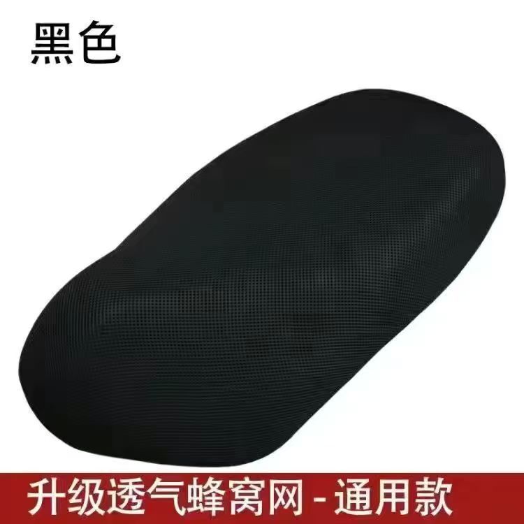 ユニバーサルバイクシートカバー、バイククッション、電気自動車メッシュカバー、防水日焼け止めシートカバー、断熱通気性バッテリーバイククッション|undefined