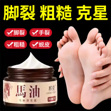 马油皲裂膏脚后跟干裂护手霜秋冬护手足足跟开裂用防冻马油膏批发