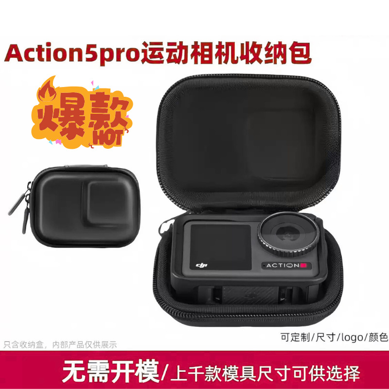 跨境现货适用于大疆Action5Pro运动相机收纳包便携防摔通用eva包