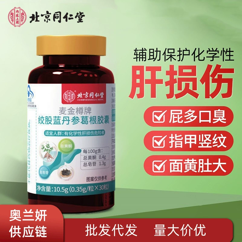 Пекин Tongrentang Mai Золотая бутылка бренда Gynostemma pentaphyllum корень капсулы растительный экстракт портативный оптовая доставка 30 таблеток