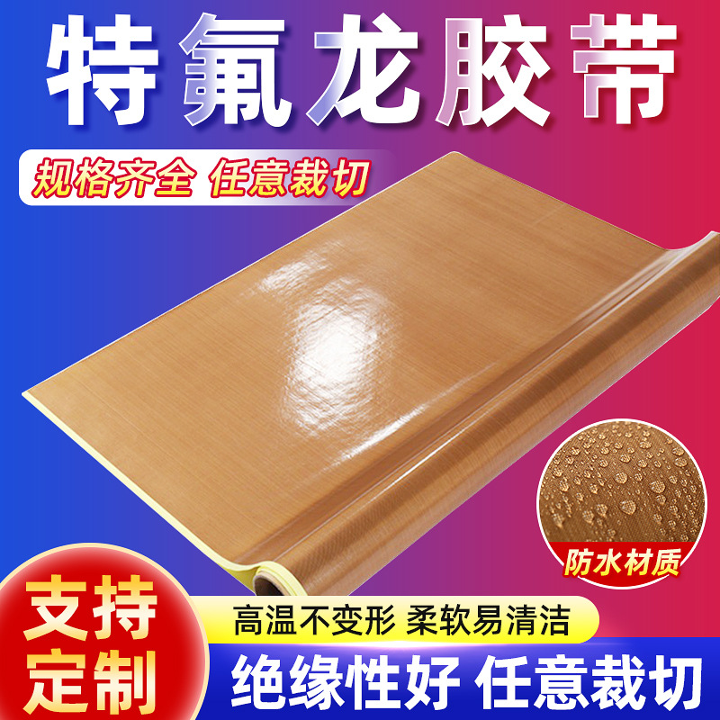 0.18mm厚棕色PTFE铁氟龙光面胶带隔热绝缘高粘背胶特氟龙胶带
