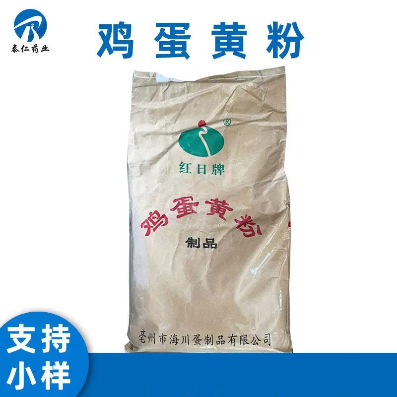 蛋黄粉 食品级营养强化剂鸡蛋黄粉烘焙原料 品质保障量大从优