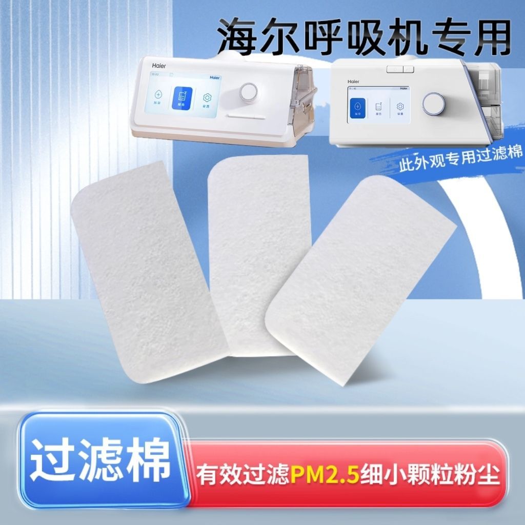 海尔呼吸器机过滤棉DH-A225G/225k/820F过滤膜空气滤网滤芯配件