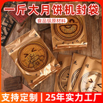 一斤装500克大月饼包装袋中秋节新款手工广式苏式大月饼机封袋子
