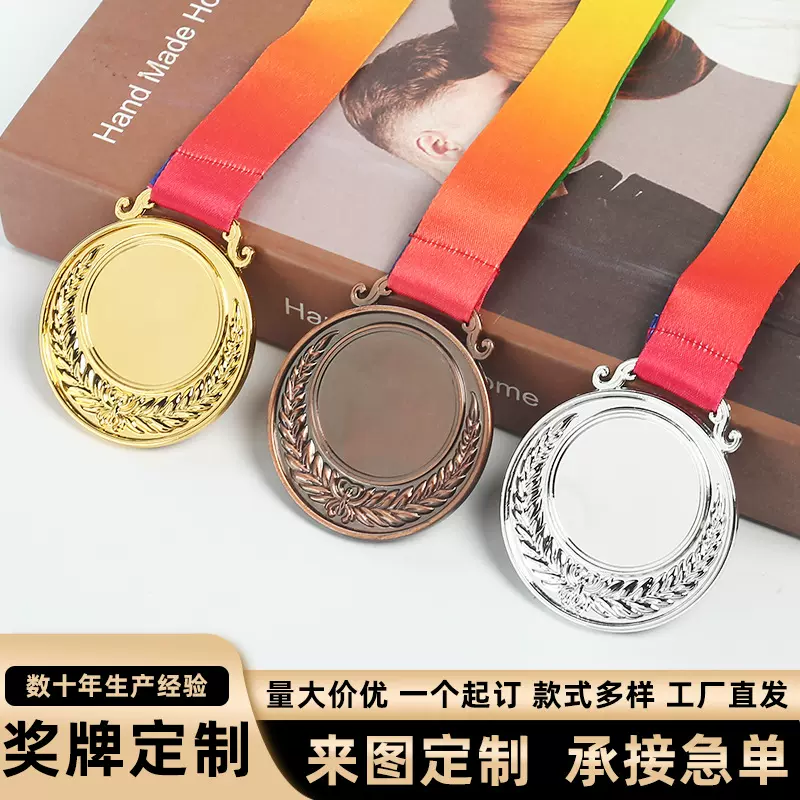 通用金属奖牌定制logo运动会马拉松活动比赛挂牌花扣金银铜牌批发