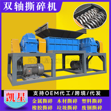 红牛罐破碎机大型废旧家具车床屑橡胶管道塑料膜油漆桶双轴撕碎机