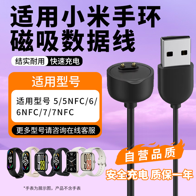 Suitable for Xiaomi Mi Band 7/6/5 Charging Cable Charger Data Cable Charging Stand Magnetic Nfc Charging Head Fast Charging Cable