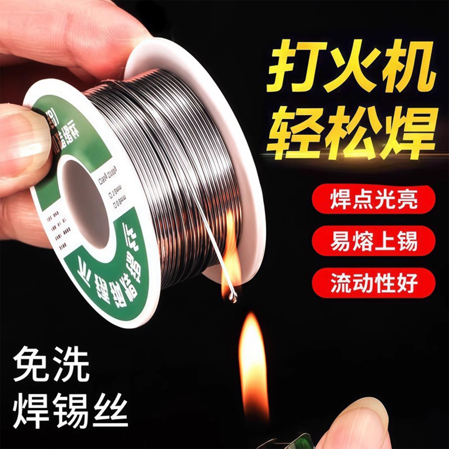 新型不锈钢焊锡丝打火机可用高纯度锡线电焊锡丝万能焊接神器焊丝