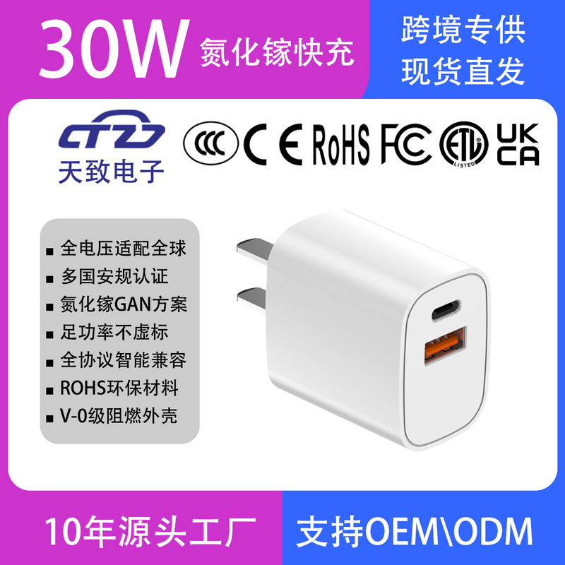 30W GaN dual-port fast charger, a portable charging adapter suitable for Apple and Huawei phones 30W GaN dual-port fast charger, a portable charging adapter suitable for Apple and Huawei phones