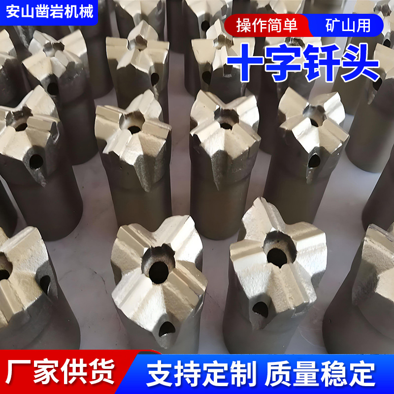聊城定制28-60mm十字一字凿岩机钻头高炉钻头十字截齿矿山用钻头