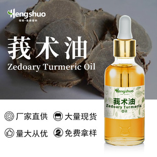 �S�ҹ���ݭ�g��Zedoary Turmeric Oilݭ�g����ȡ��F؛����