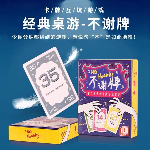 Board game No Thanks! No Thanks! Family party game