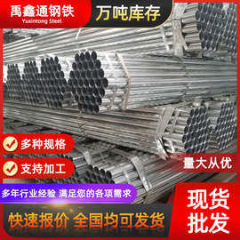 镀锌管现货供应dn25-dn300热镀锌钢管 镀锌带/冷镀锌圆管钢管批发