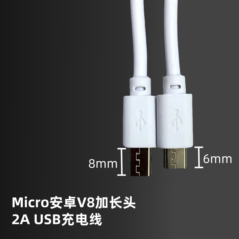 Micro安卓充电线 V8加长头8mm数据线移动电源过2AUSB 0.3米0.5米