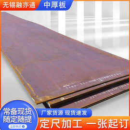 批发多种规格Q235B开平钢板 工业结构耐磨中厚板 热轧普中钢板