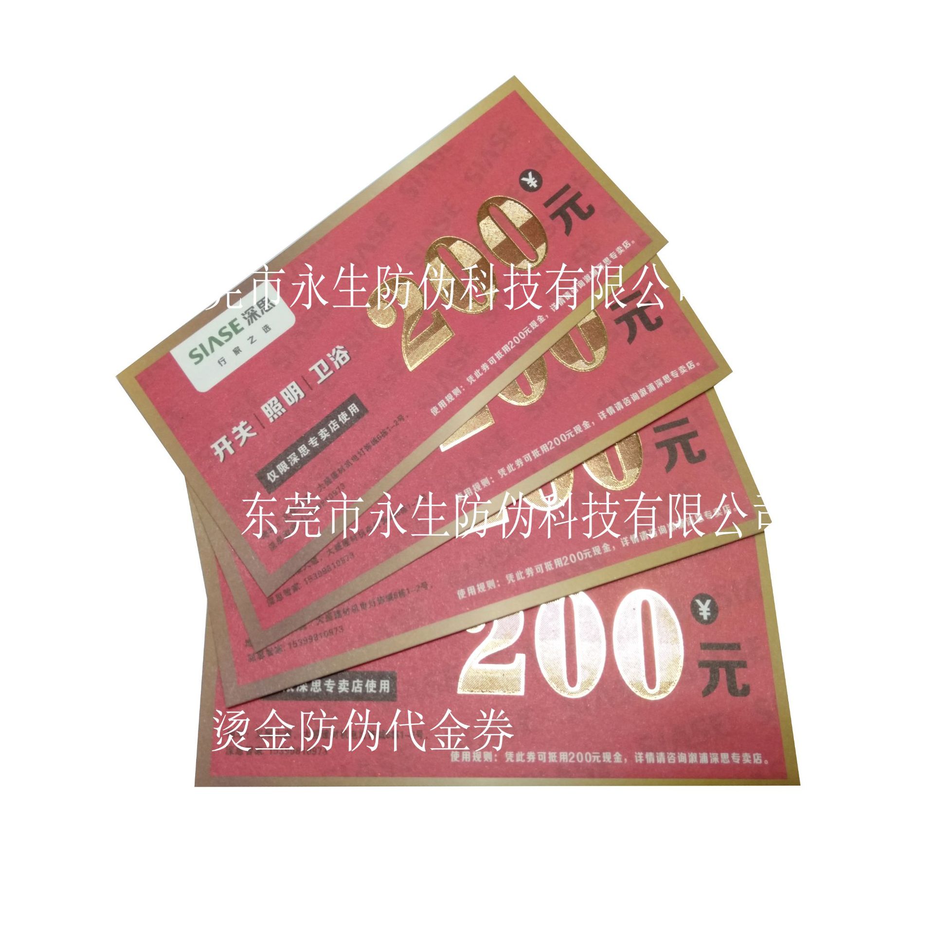 烫金代金券  透明镭射收缩  荧光UV证书  隐形号码  二维码刮层