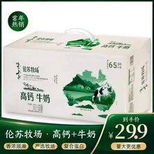 伦苏牧场高钙+牛奶250ml*12/24盒整箱复合核桃花生高钙蛋白早餐奶