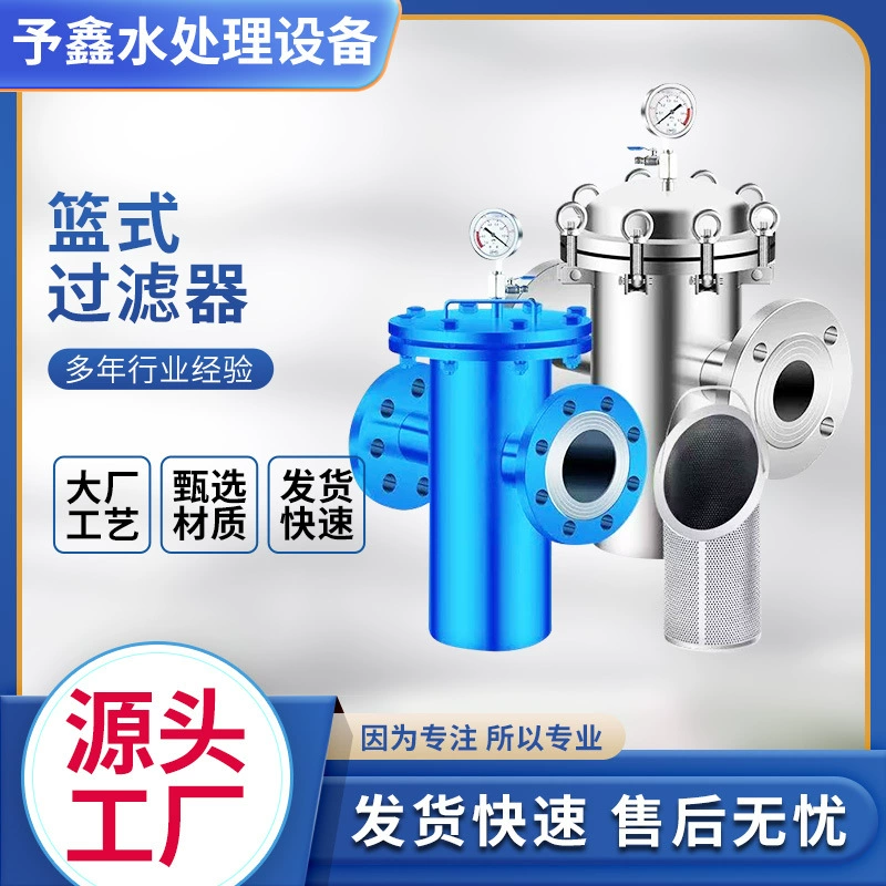 Корзинный фильтр из нержавеющей стали 304, фильтр из углеродистой стали, быстроразъемное прямое устройство для обеззараживания волос в канализационной трубе