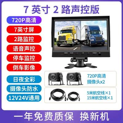 Car display – Monitoring Recorder - two-way-special-edition-7inch-hd-voice-control-ahd-hd