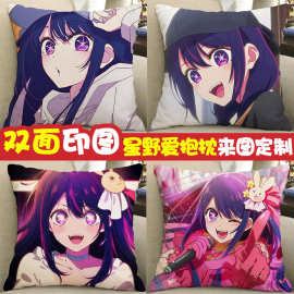 星野爱周边抱枕我推的孩子玩偶娃娃公仔日本动漫二次元枕头diy