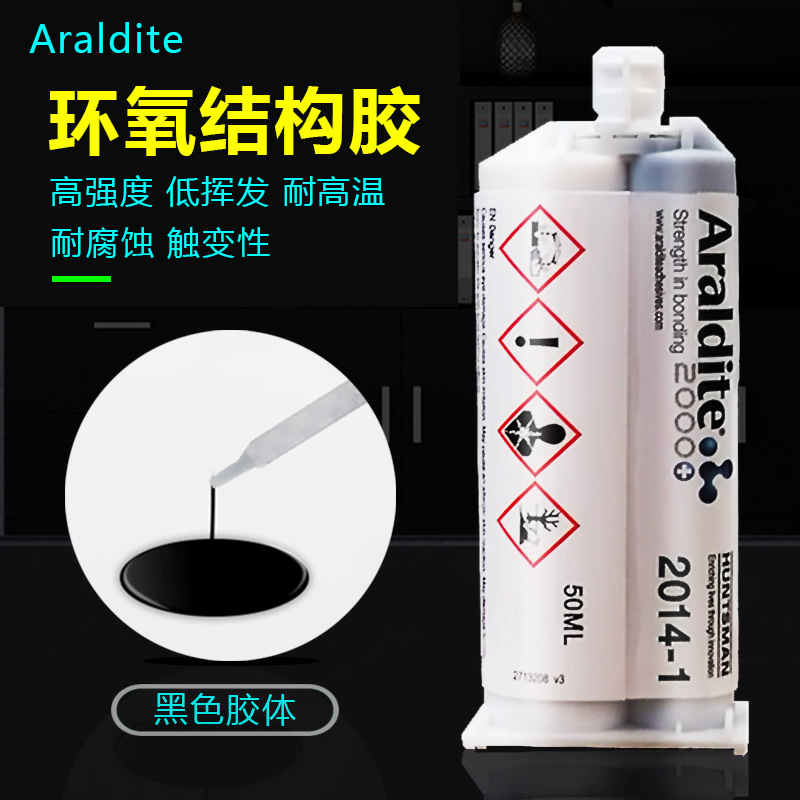 爱牢达 2014-1 AB胶水结构胶 环氧树脂胶 强力胶 黑色 50ml/200ml