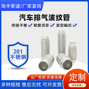 Xufeng Stainless Steel Car Exhaust Corrugated Pipe Stainless Steel Metal Connecting Pipe Silencer Shock Absorption Braided Soft Connection