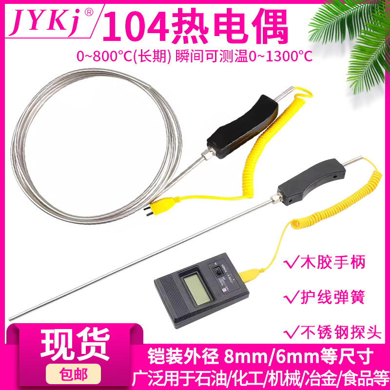 手持式铠装热电偶铝水热电偶 WRNK-104 WRN-187铠装热电偶